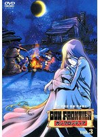 ガンフロンティア VOL.3