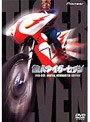 鉄人タイガーセブン DVD-BOX DIGITAL NEWMASTER EDITION