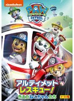 パウ・パトロール シーズン5 アルティメットレスキュー!きえたねこちゃんたち のパッケージ