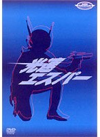光速エスパー DVDーBOX Limited Collection のパッケージ