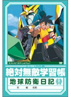 絶対無敵ライジンオー 第2巻 のパッケージ