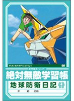 絶対無敵ライジンオー 第4巻 のパッケージ
