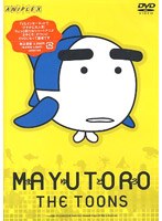 まゆとろ THE TOONSの商品画像