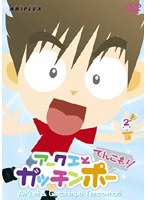 アークエとガッチンポー てんこもり 2てんこ のパッケージ