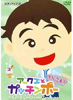 アークエとガッチンポー てんこもり 3てんこ のパッケージ