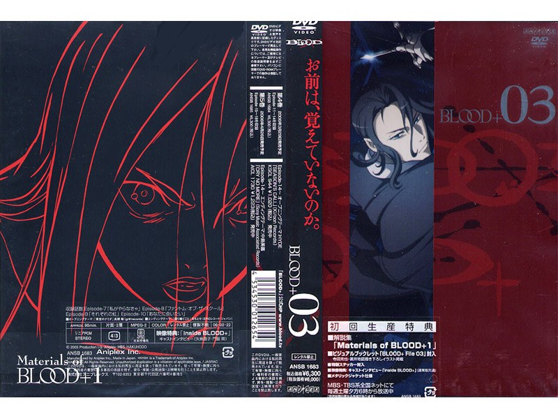 BLOOD+ ブラッド・プラス Vol.3