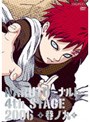 NARUTO-ナルト- 4th STAGE 2006 巻ノ九