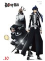 D.Gray-man 10