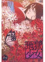 地獄少女 二籠の商品画像