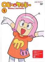 ロビーとケロビー 5 のパッケージ