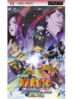 劇場版 NARUTO 大活劇! 雪姫忍法帖だってばよ!! — product image