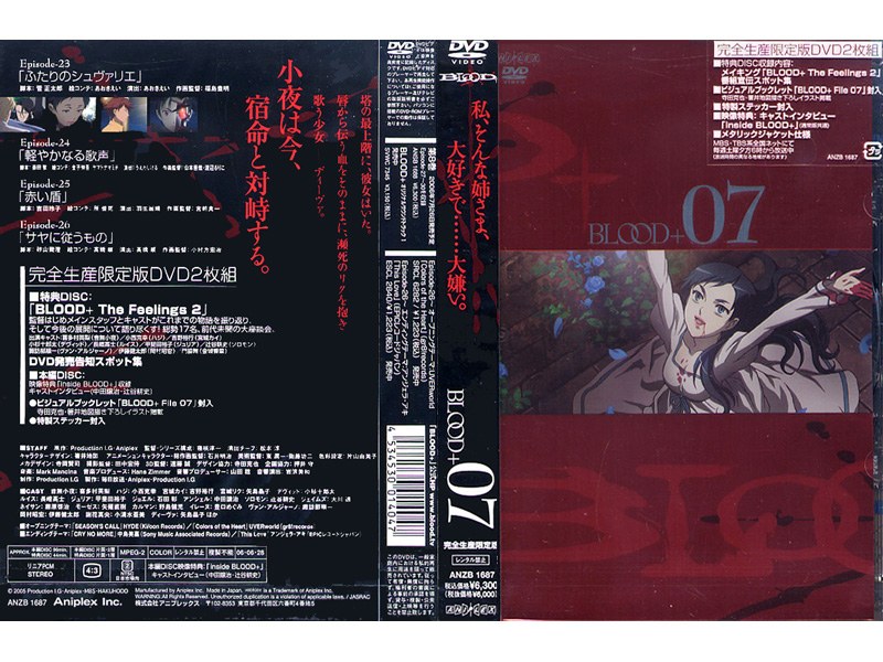 BLOOD+ ブラッド・プラス Vol.7 （完全限定生産版） 5,584円