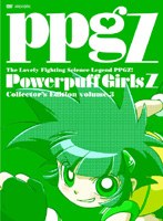 出ましたっ！パワパフガールズZ COLLECTOR’S EDITION VOL.3 （完全限定生産） のパッケージ