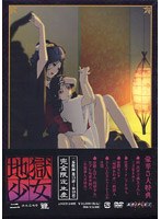 地獄少女 二籠 箱ノ三 のパッケージ