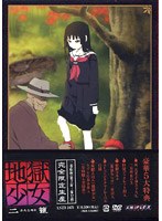 DMM.com [地獄少女 二籠 箱ノ二 （完全限定生産）] DVD通販