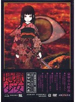 DMM.com [地獄少女 二籠 箱ノ四 （完全限定生産）] DVD通販