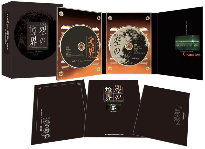 劇場版「空の境界」痛覚残留 （完全生産限定版）