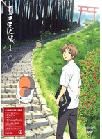 夏目友人帳 1 （完全生産限定盤）