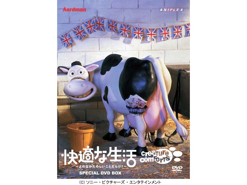 快適な生活 ～よのなかたのしいことだらけ？～ DVD-BOX （完全限定生産）