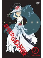 スピードグラファー ディレクターズカット版 vol.7 初回限定版 のパッケージ