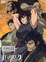 バジリスク〜甲賀忍法帖〜第一巻 初回限定版