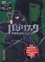 バジリスク〜甲賀忍法帖〜第三巻 初回限定版