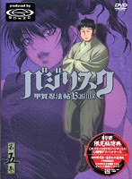 バジリスク〜甲賀忍法帖〜第五巻 初回限定版