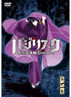 バジリスク〜甲賀忍法帖〜第二巻 通常版