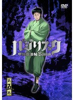 バジリスク〜甲賀忍法帖〜第五巻 通常版
