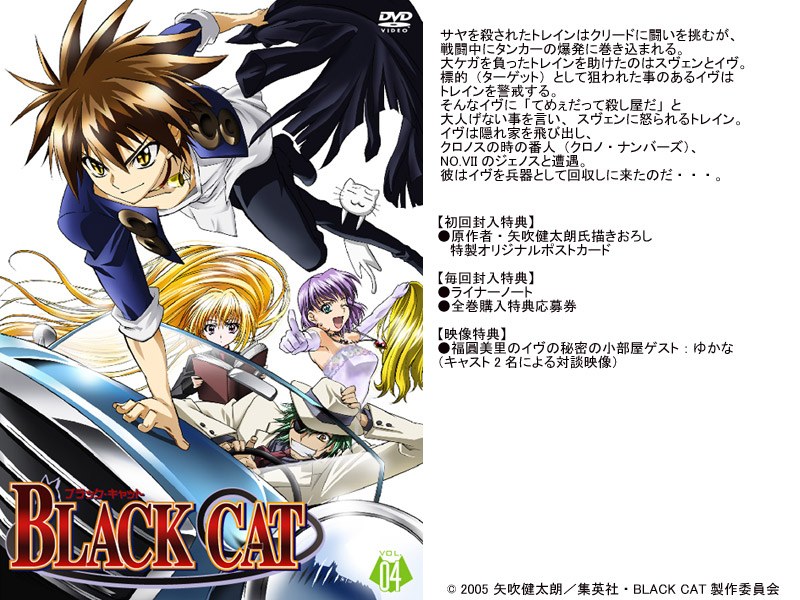 DMM.com [BLACK CAT Vol.4 （初回生産分のみ限定仕様）] DVD通販