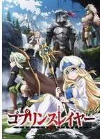 ゴブリンスレイヤー 1