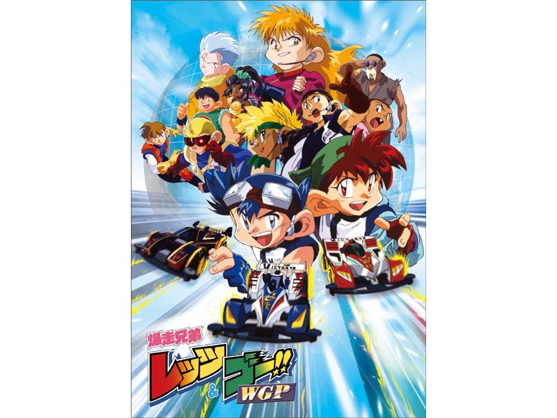 爆走兄弟レッツ&ゴー DVD-BOX WGP編・未使用品 - アニメ