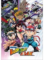爆走兄弟レッツ＆ゴー！！MAX DVD-BOX