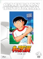キャプテン翼 DVD中学生編後半 のパッケージ