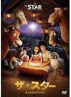 ザ・スター はじめてのクリスマス のパッケージ