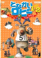 となかいロビー 炎のランナー＆伝説の勇者 のパッケージ