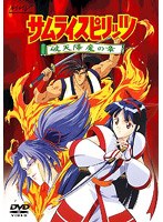 サムライスピリッツ 破天降魔の章の商品画像