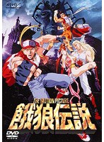 餓狼伝説 THE MOTION PICTUREのポスター