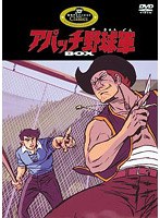 アパッチ野球軍の商品画像