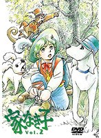 家なき子 Vol.2 のパッケージ