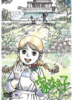 家なき子 Vol.6 のパッケージ