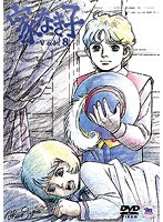 家なき子 Vol.8 のパッケージ