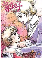 家なき子 Vol.10 のパッケージ