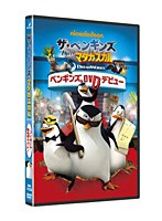 ザ・ペンギンズ from マダガスカル ペンギンズ、DVDデビュー のパッケージ