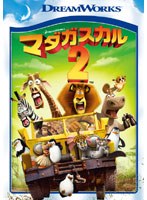 マダガスカル2 スペシャル・エディション のパッケージ