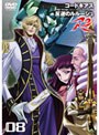 コードギアス 反逆のルルーシュR2 volume08