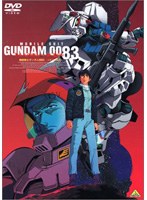機動戦士ガンダム0083-ジオンの残光-