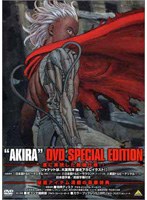 AKIRA DVD SPECIAL EDITION のパッケージ
