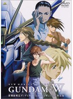 新機動戦記ガンダムW Endless Waltz/特別篇 のパッケージ