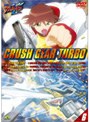 激闘！クラッシュギアT（ターボ） 6
